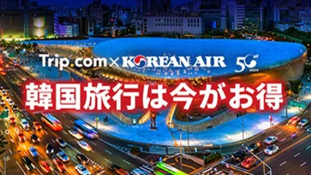 【9月】トリップドットコムの割引コード・航空券＆ホテルのセール情報