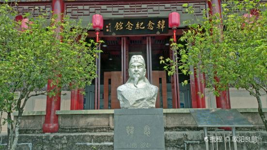 Hanyu Memorial Hall