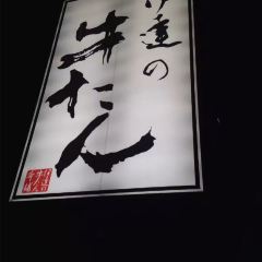 Date no Gyutan Honpo Main Store User Photo