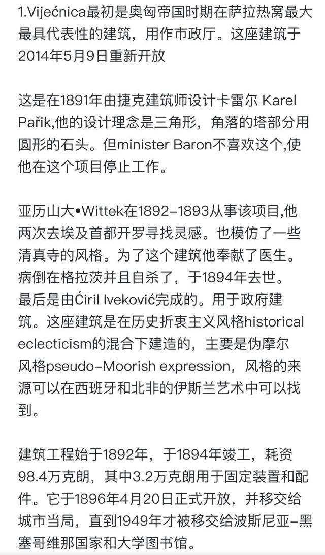 塞拉耶佛市政廳