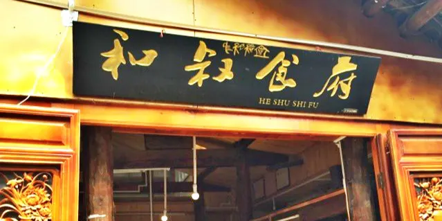 Top Ten Must-See Restaurants for Local Cuisine in Lijiang