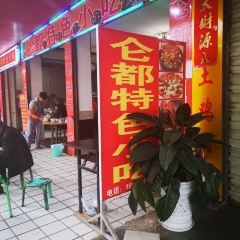 仑都特色小吃 User Photo