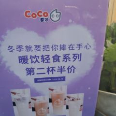 CoCo都可(雅斯国际店) User Photo