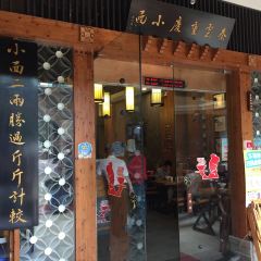 秦云老太婆摊摊面(全国总店) User Photo
