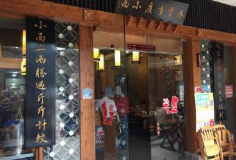 秦雲老太婆攤攤面(全國總店)用戶圖片