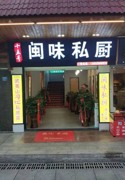 Fujian Private-home Cuisine (Da wang feng North Road Branch)