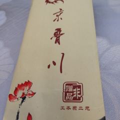 Jingluchuan Restaurant (chengxifen) User Photo