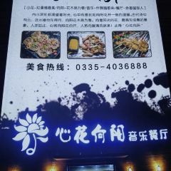 心花向阳海鲜烧烤餐厅(海宁路店) User Photo