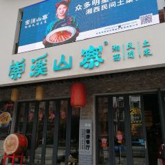 Suo Xi Shan Zhai·XAING XI DIET CULTURE MUSEUM ảnh của người dùng