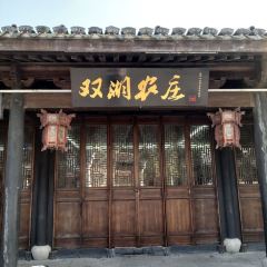 双湖农庄 User Photo