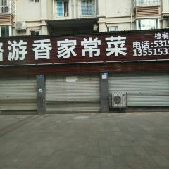 LU YOU XIANG GU CHANG CAI ZONG LV WAN DIAN User Photo