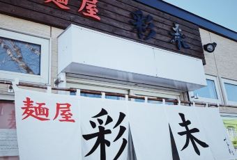 彩未拉麵屋用戶圖片