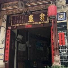 翕庐小苑 User Photo