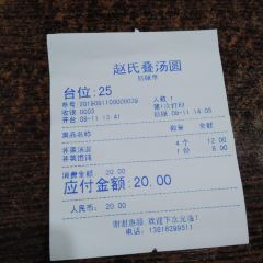 赵氏汤圆(东关街店) User Photo