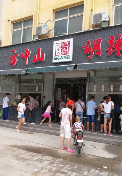 FANG ZHONG SHAN HU LA SHANG LONG HU DIAN