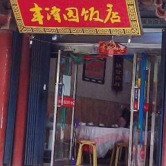 丰泽园饭店(应元街店) 여행 사진