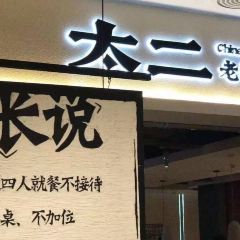 太二酸菜魚(華貿店)張用戶圖片