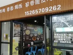 大宝家披萨(容商店)