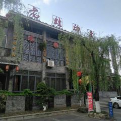 老灶印象張用戶圖片