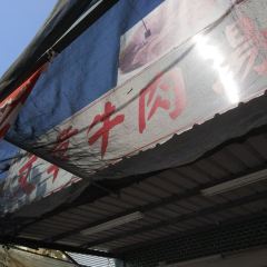 文章牛肉湯 여행 사진