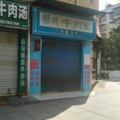 蔡氏牛肉面(三号路分店) User Photo