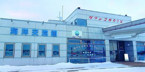 海洋交流館（ガリンコステーション）