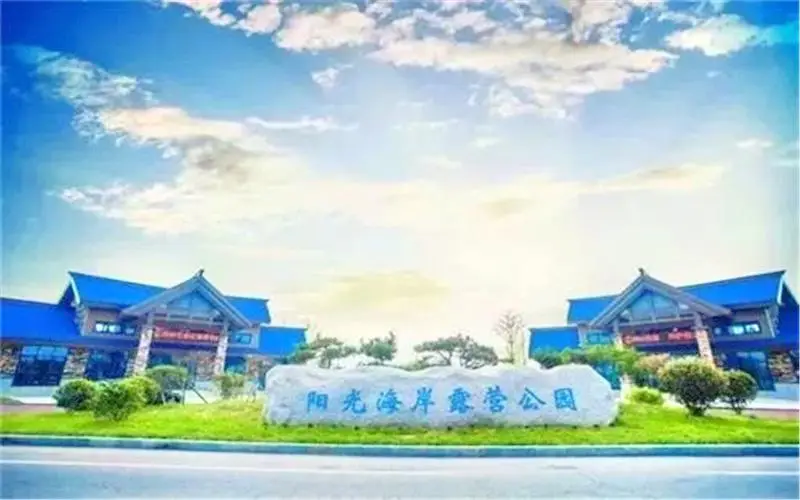 Yangguang Hai'an Luying Park