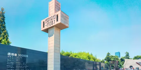 侵華日軍南京大屠殺遇難同胞紀念館