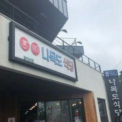 Namokdo Shikdang User Photo