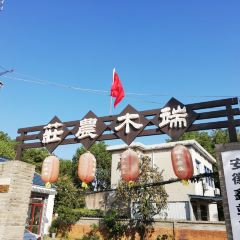 端木农庄 여행 사진
