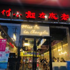 付小姐在成都(打浦桥店) User Photo