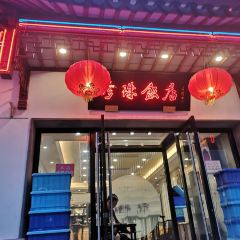 zhen zhu fan dian User Photo