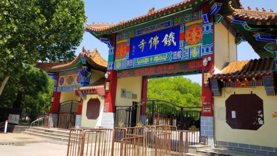 Tiefo Temple