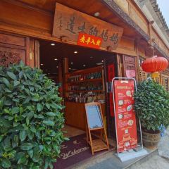 妈妈的味道(和顺古镇店) User Photo