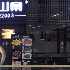 阿瓦山寨(稷峰西路店) User Photo