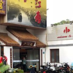 小江南(老洋桥店) User Photo