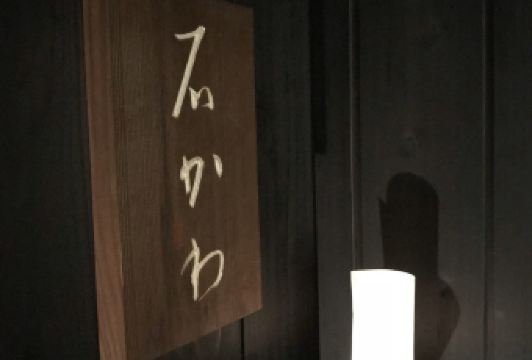 Kagurazaka Ishikawa用戶圖片