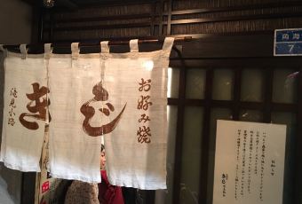 Okonomiyaki Kiji User Photo