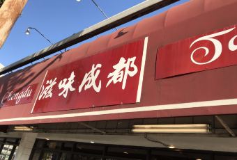 Chengdu Taste User Photo