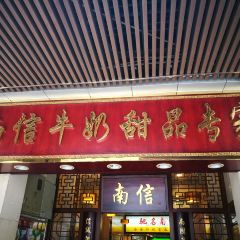 Nan Xin NiuNai TianPin ZhuanJia User Photo