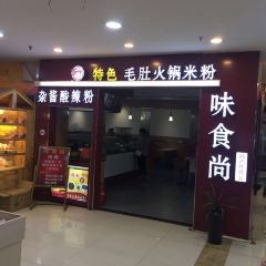 天水兰天春乐美食城(天水兰天城市广场店) User Photo