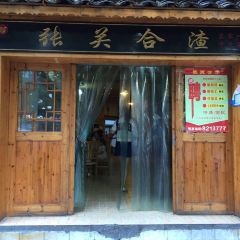 张关合渣(航空大道店) User Photo