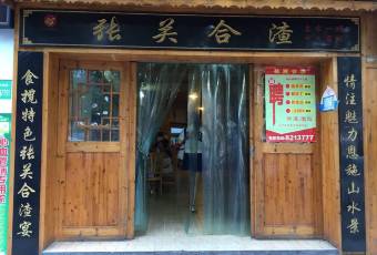 張關合渣（航空大道店）張用戶圖片