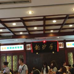 龙抄手(春熙路总店) 여행 사진