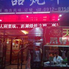 天御一品炖羊肉(灏安小区店) User Photo