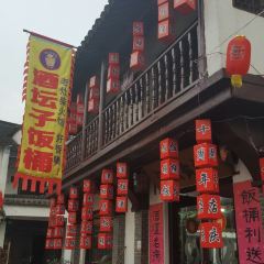 酒坛老灶柴火饭 ảnh của người dùng