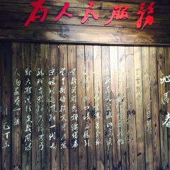 东风公社 User Photo
