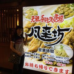 Furaibo Sakae Ganso chicken wings fried 여행 사진