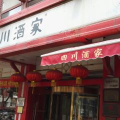 四川酒家(太平南路店) User Photo