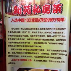 Xin Yuan SiFang Cai ảnh của người dùng